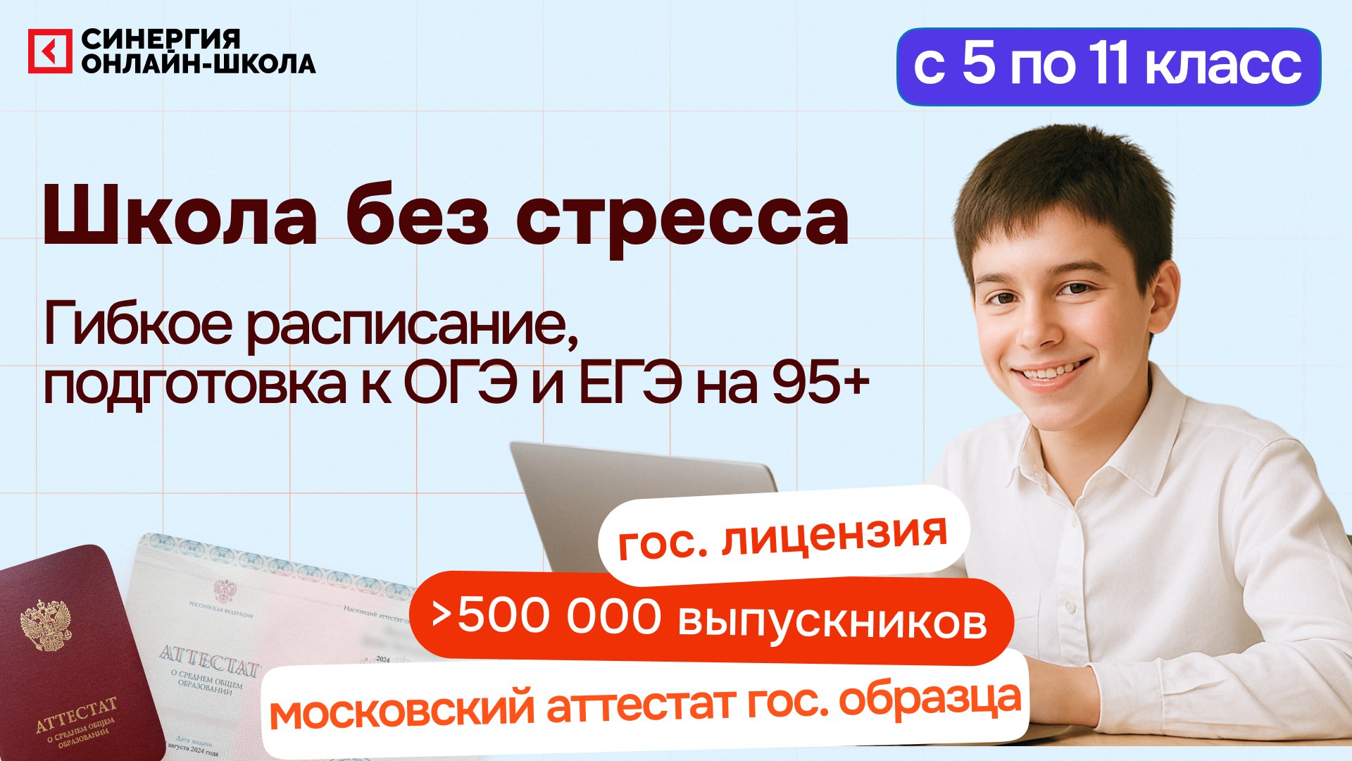 Онлайн-школа «Синергия»