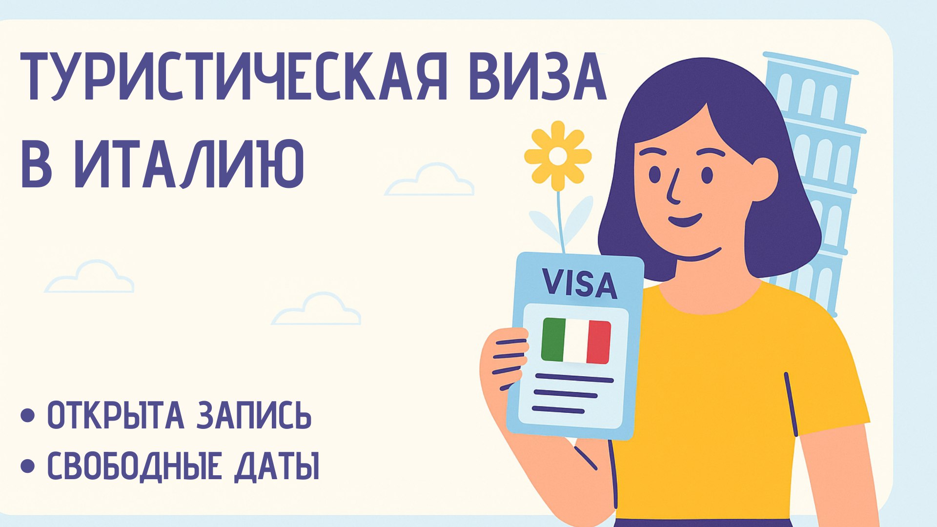 Визовый центр Без границ