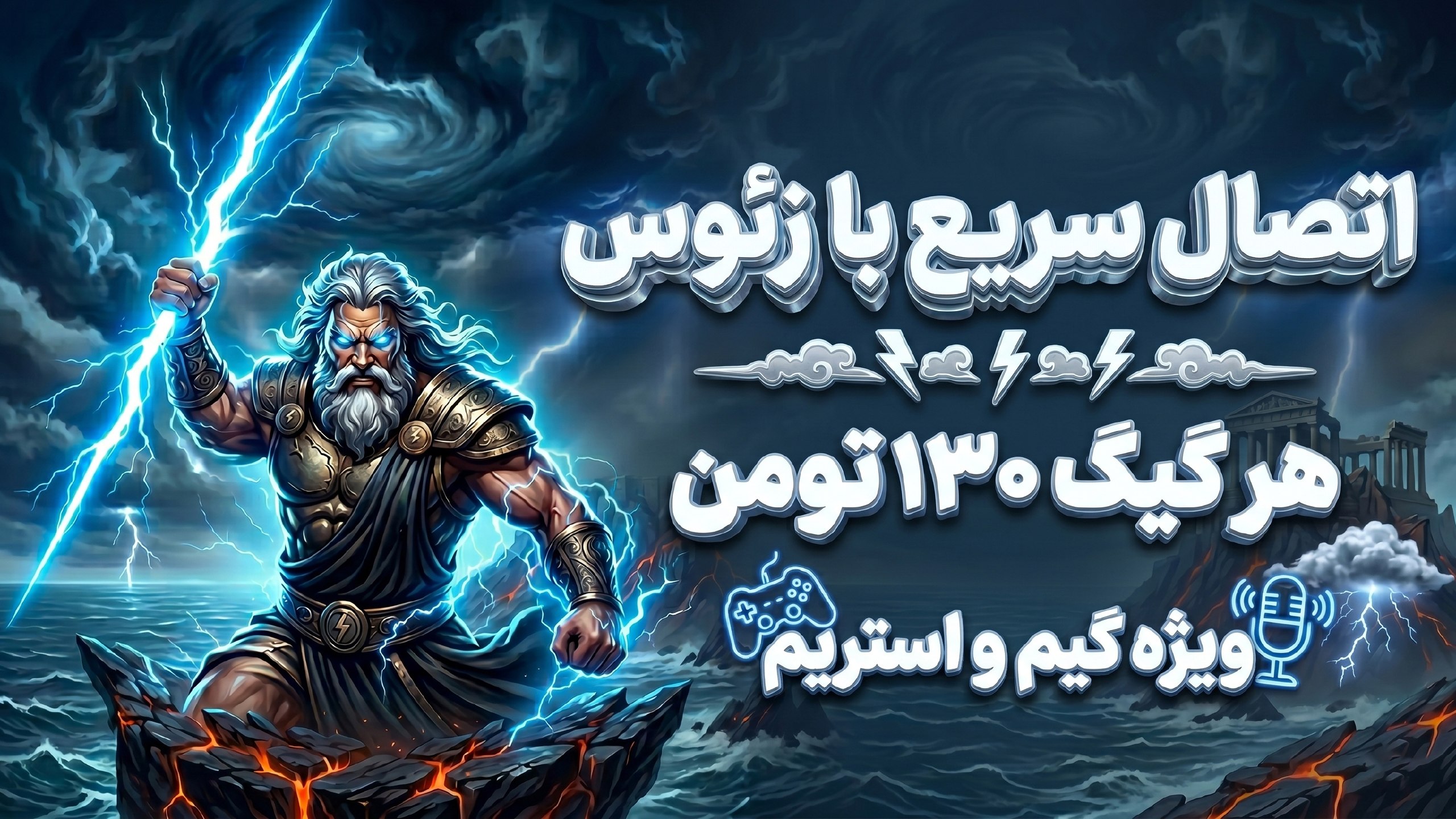 ZEUS VPN | زئوس ویپیان