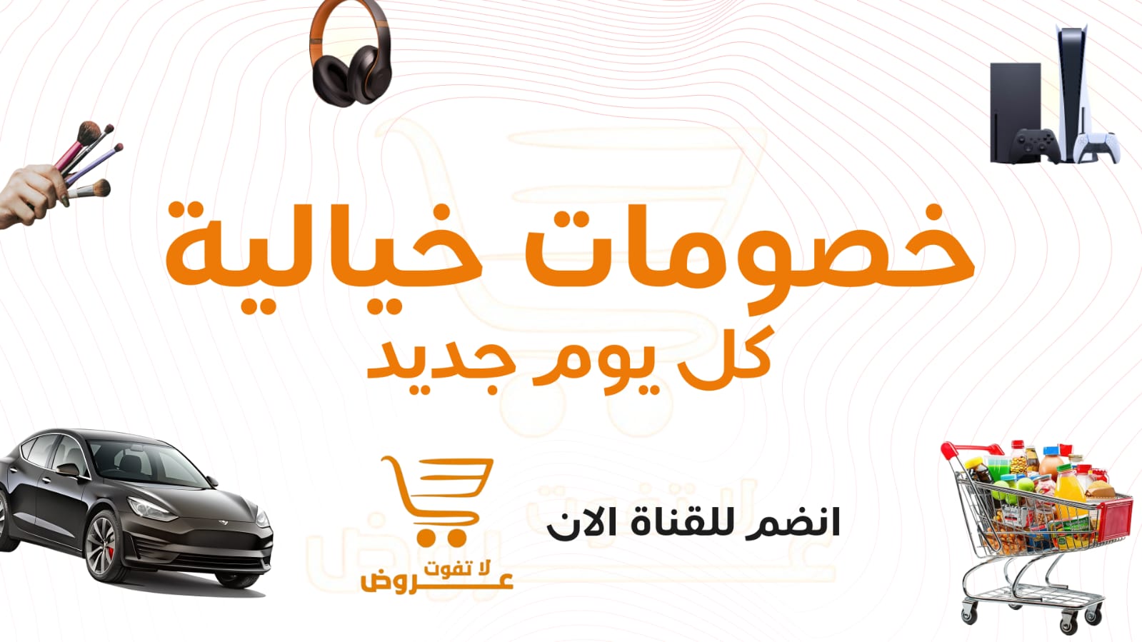 عروض لا تفوت 🇸🇦
