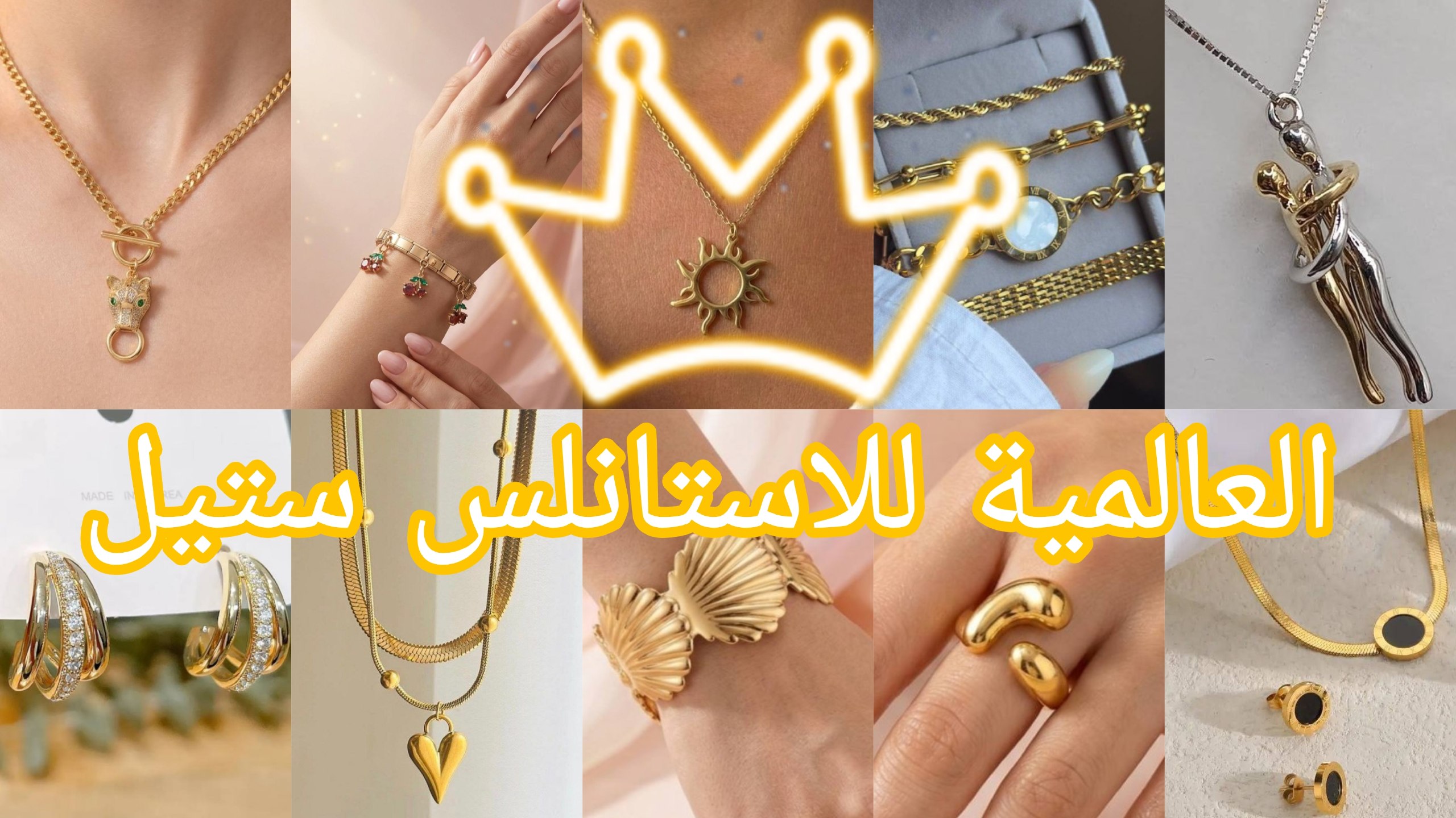 العالمية للاستانلس ستيل