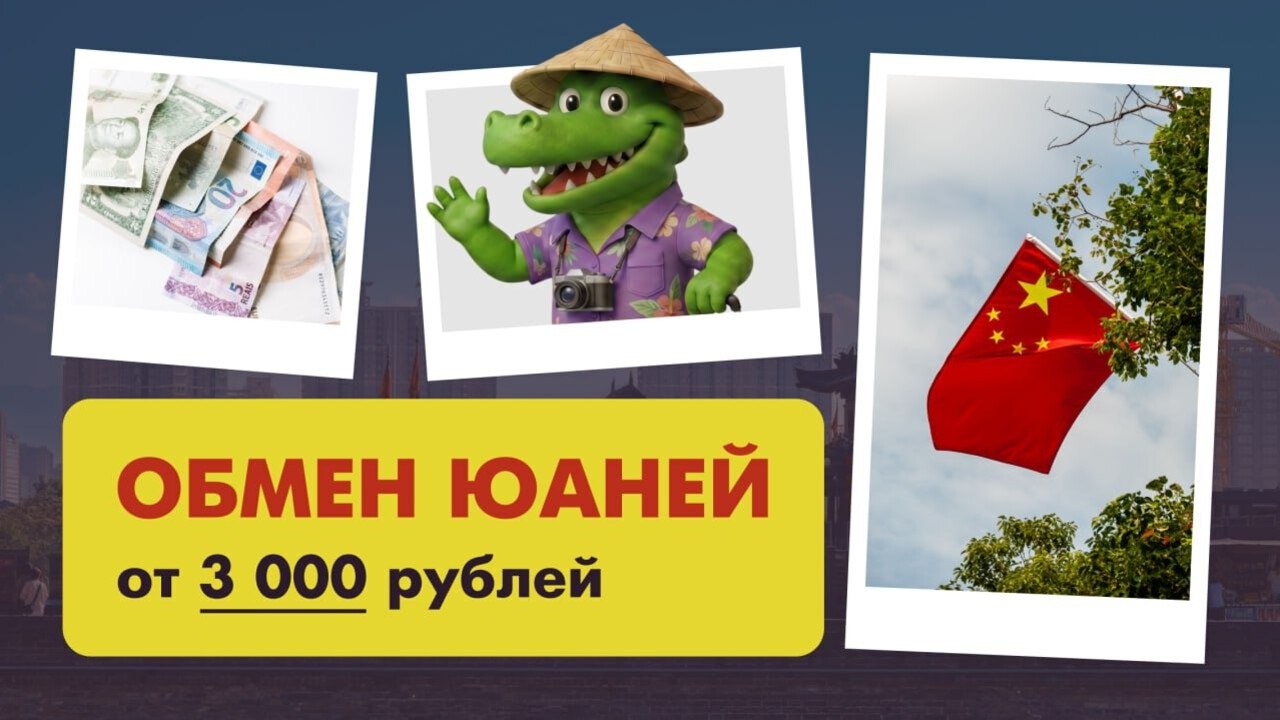 Split Exchange 🐊 Обмен юаней - Alipay, Wechat, Unionpay