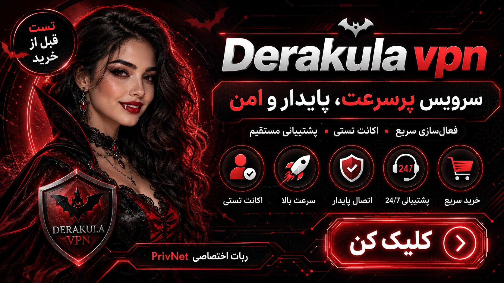 دراکولا | فروش فیلتر شکن
