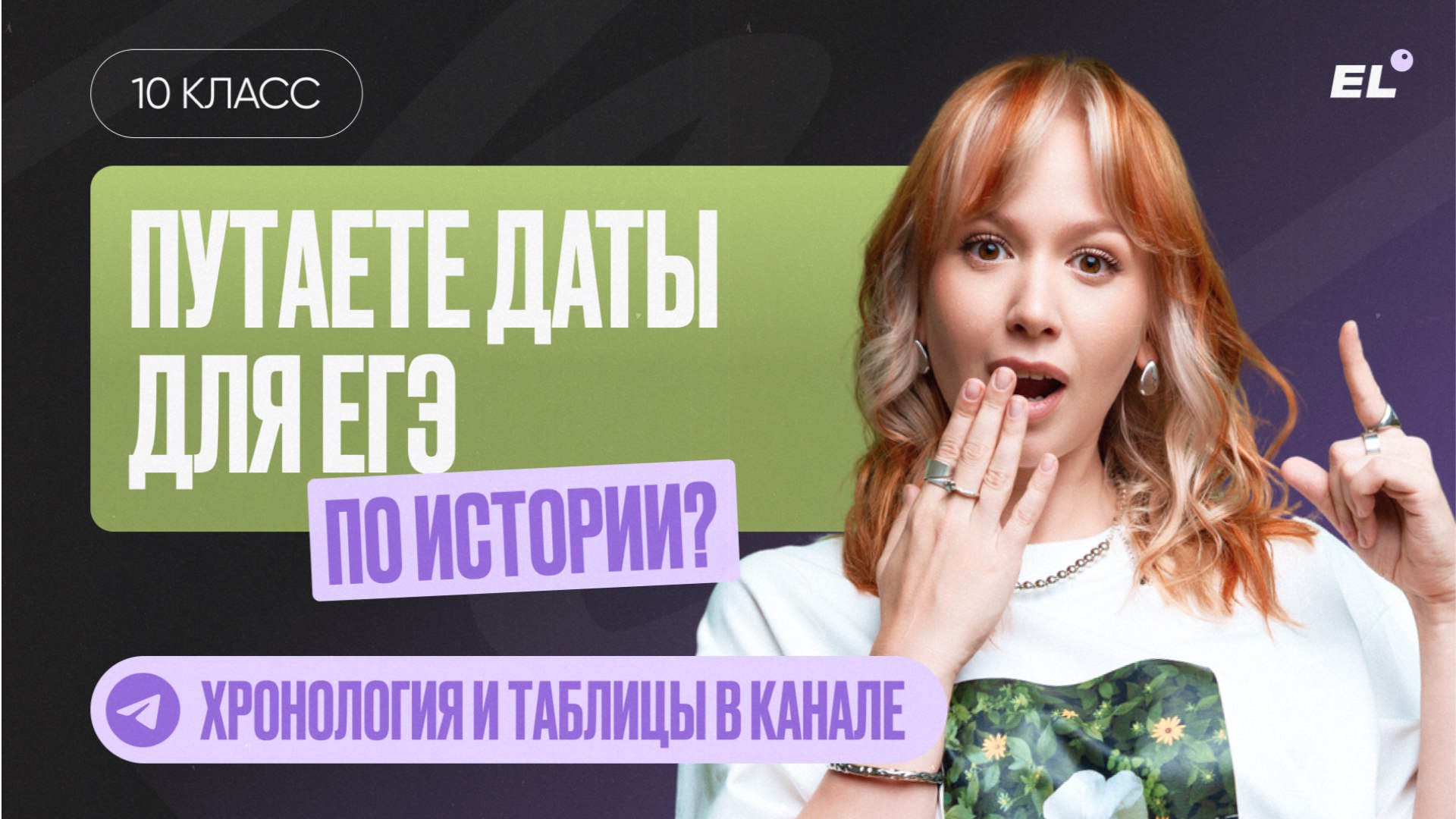Оля Исторяшка из ЕГЭЛЕНД