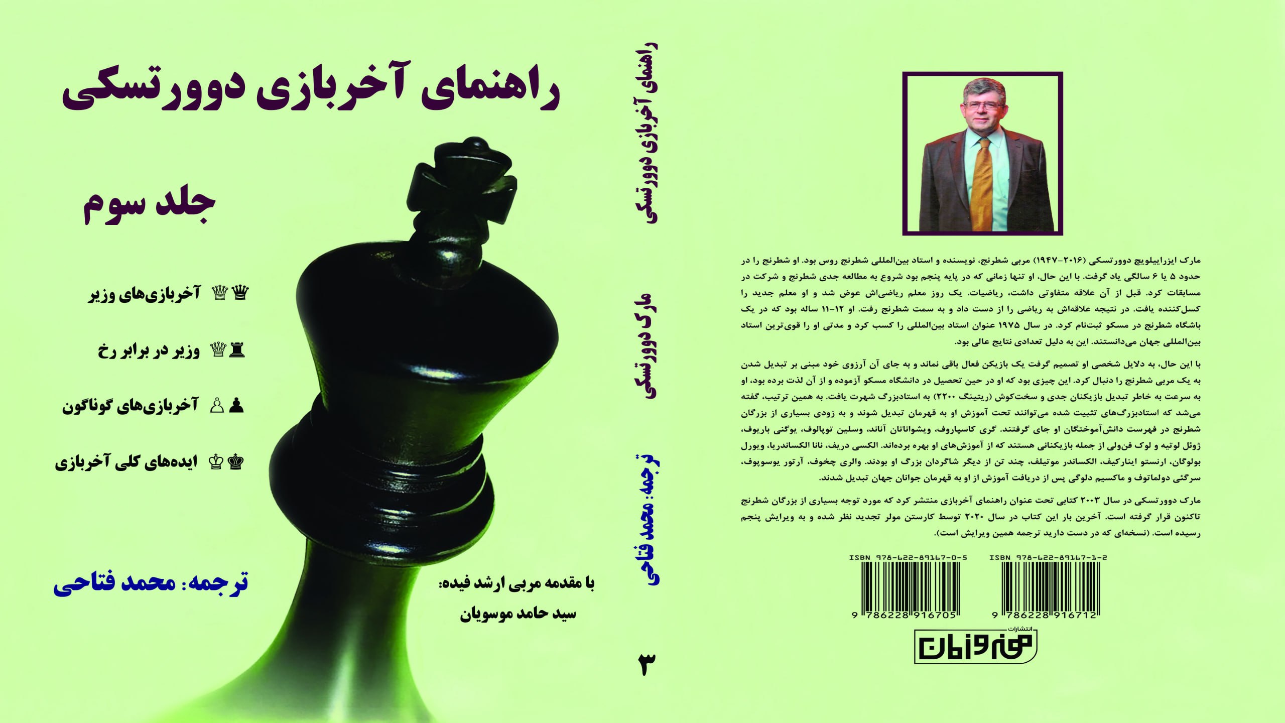 انجمن شطرنج ایران