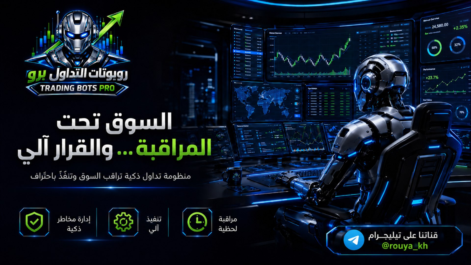 Trading Bots Pro | روبوتات التداول برو