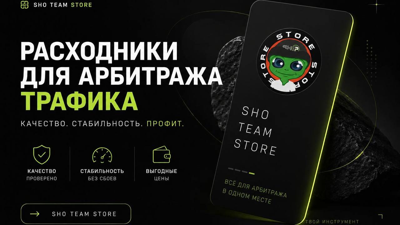 SHO STORE | | Магазин расходников