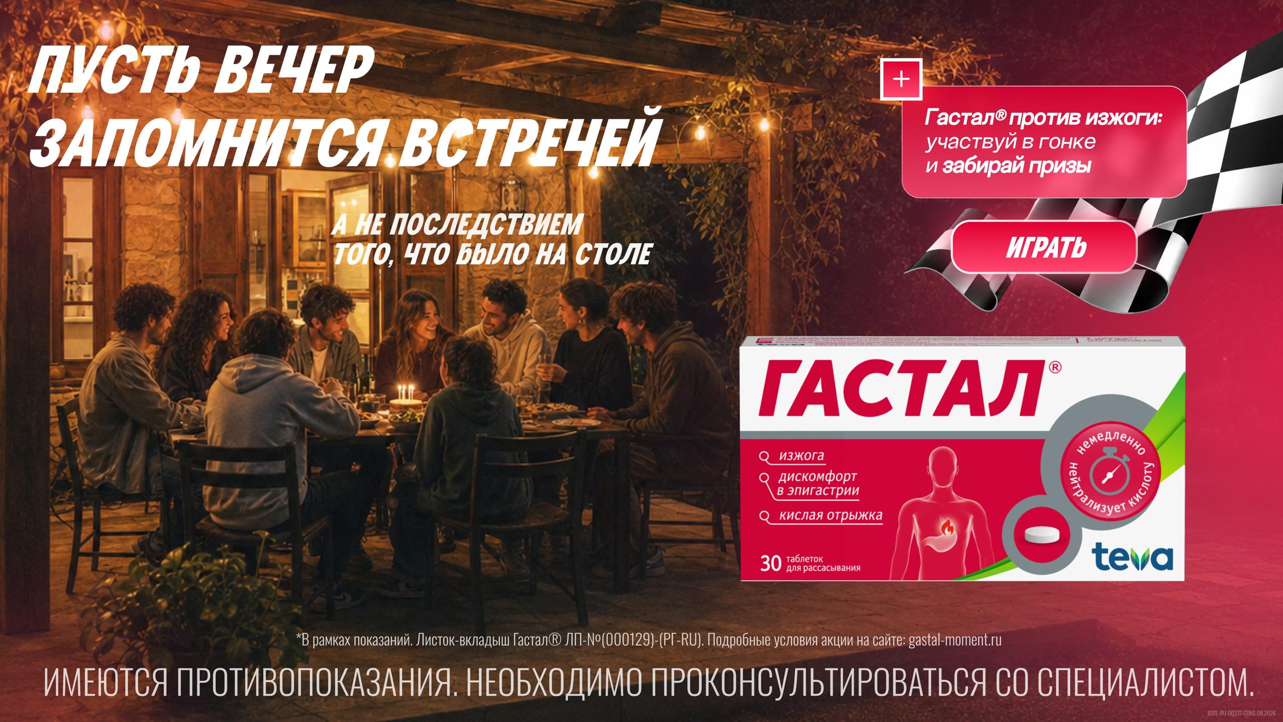 Момент Гастал®
