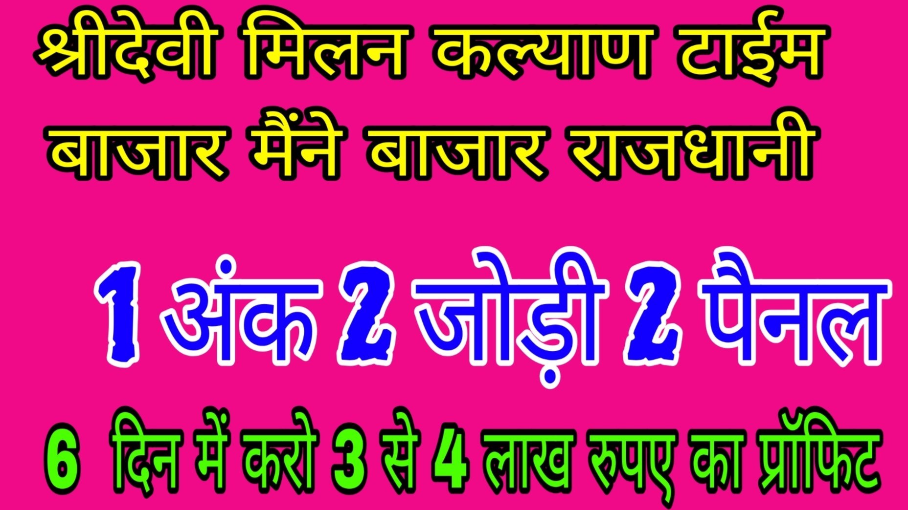 SHIRE GANESH MATKA