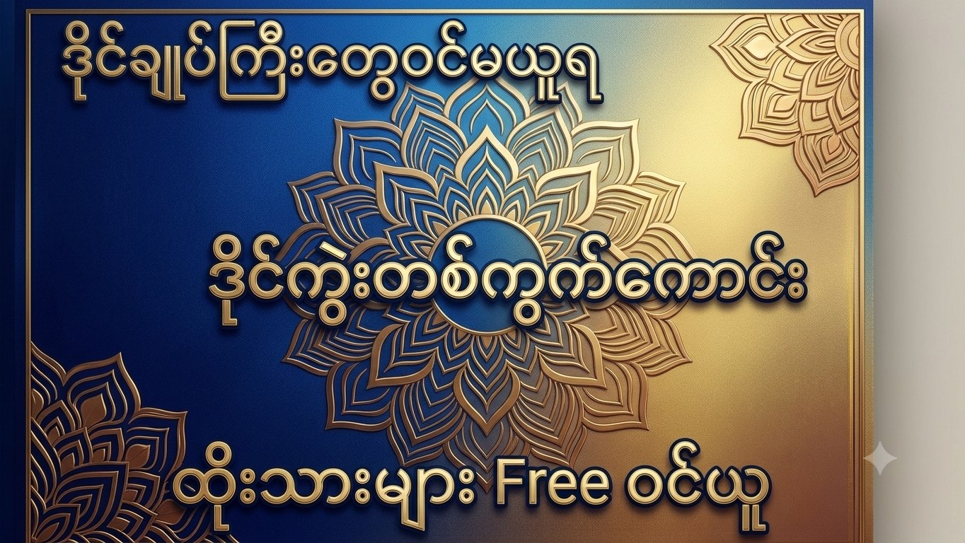 Myanmar 2D 3D