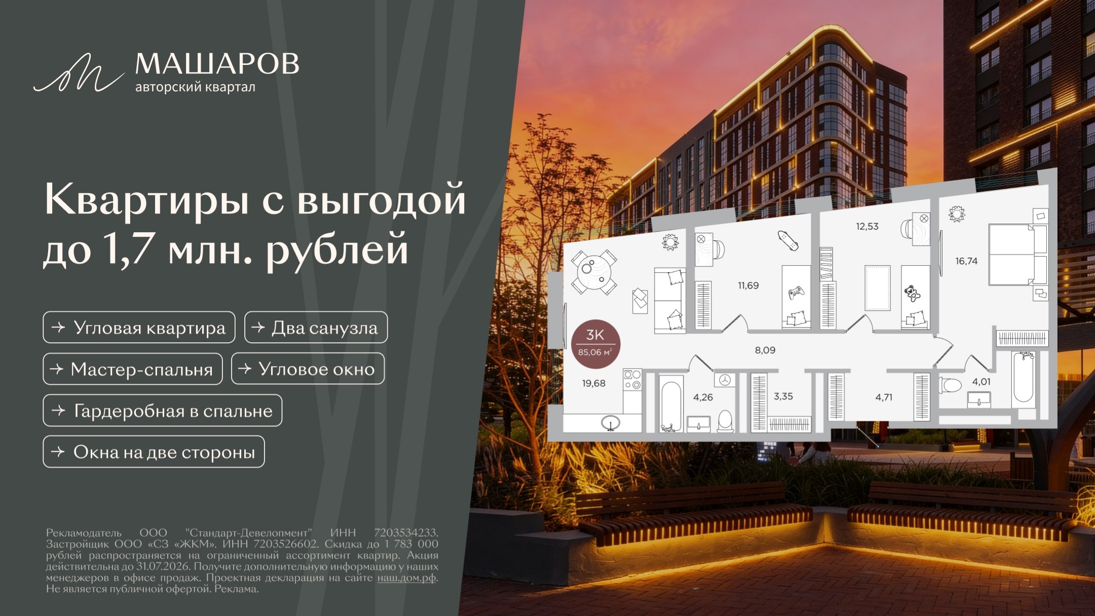 Скидки до 1,7 млн. рублей в АК Машаров