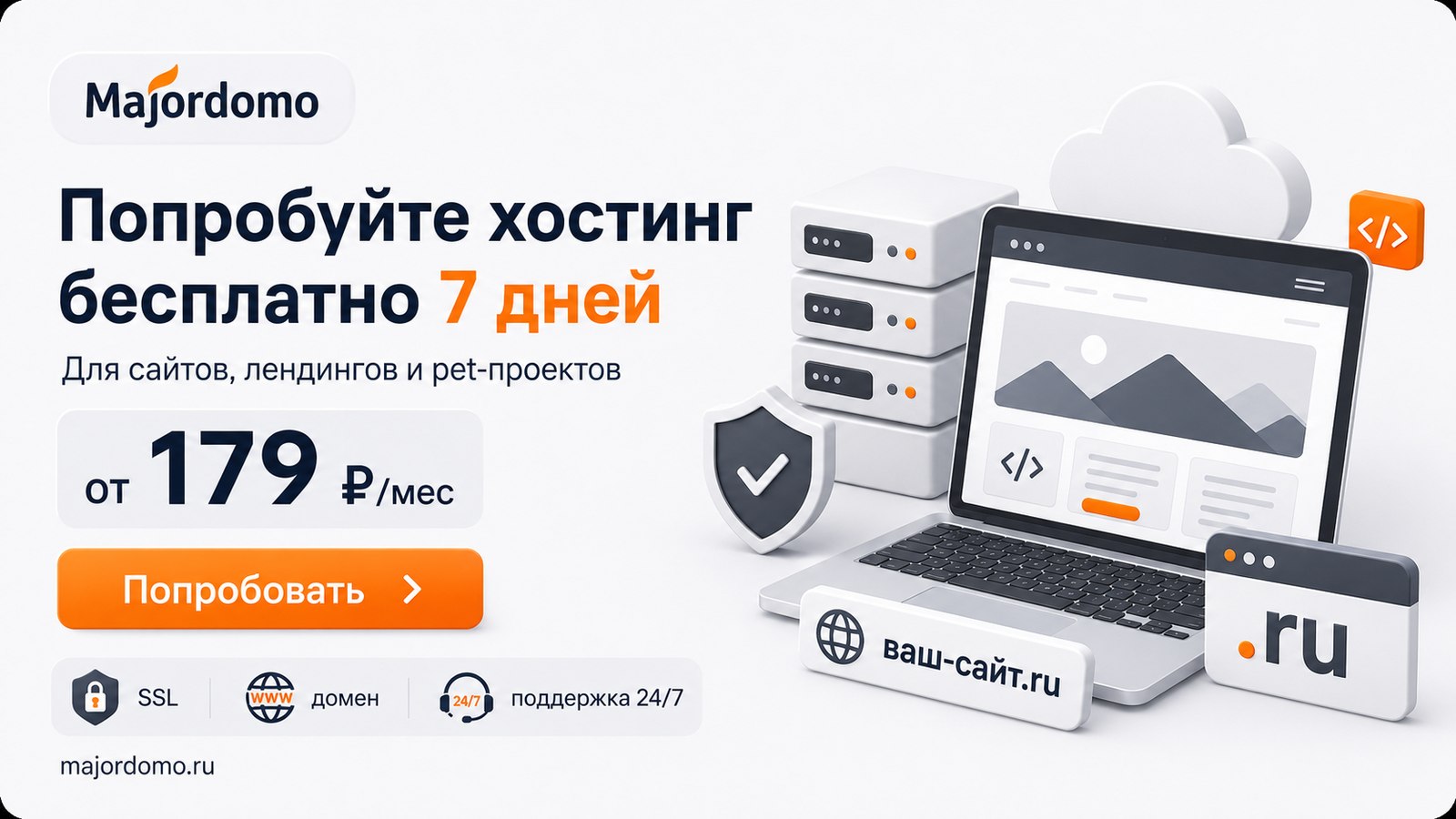 Majordomo.ru