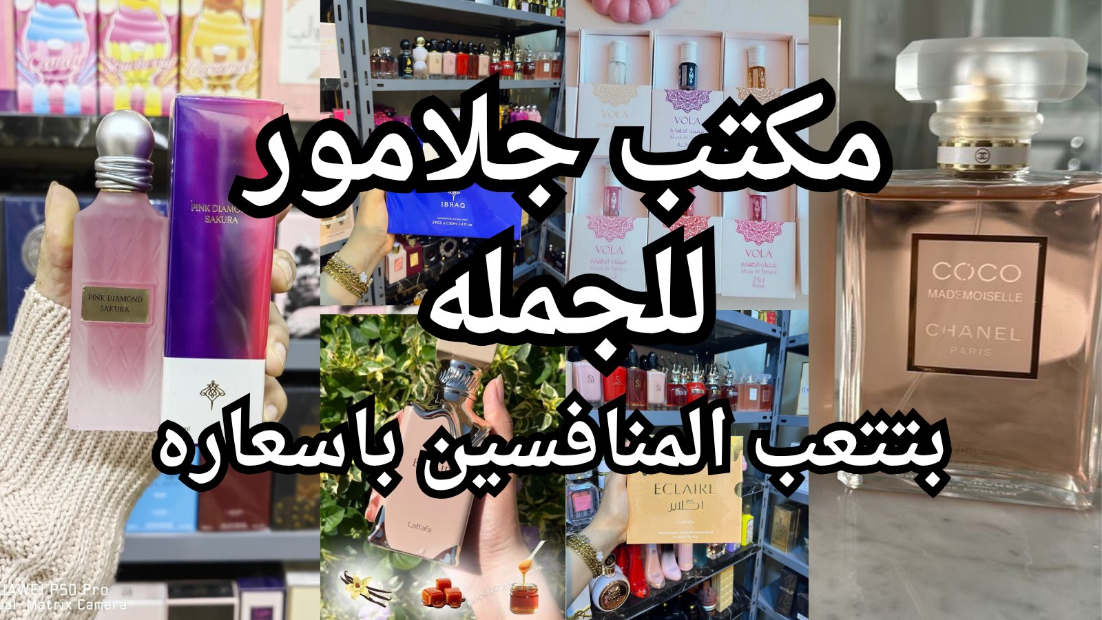 جلامور ستور GLAMOUR STORE PERFUME