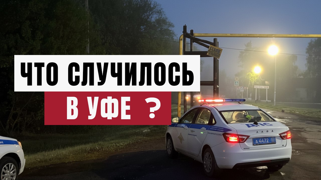 Новости Уфы и Республики Башкортостан | Уфа
