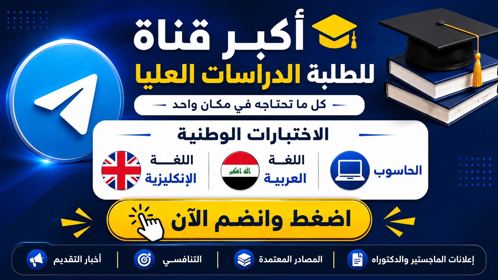 مع أستاذ ضياء نحو الدراسات العليا