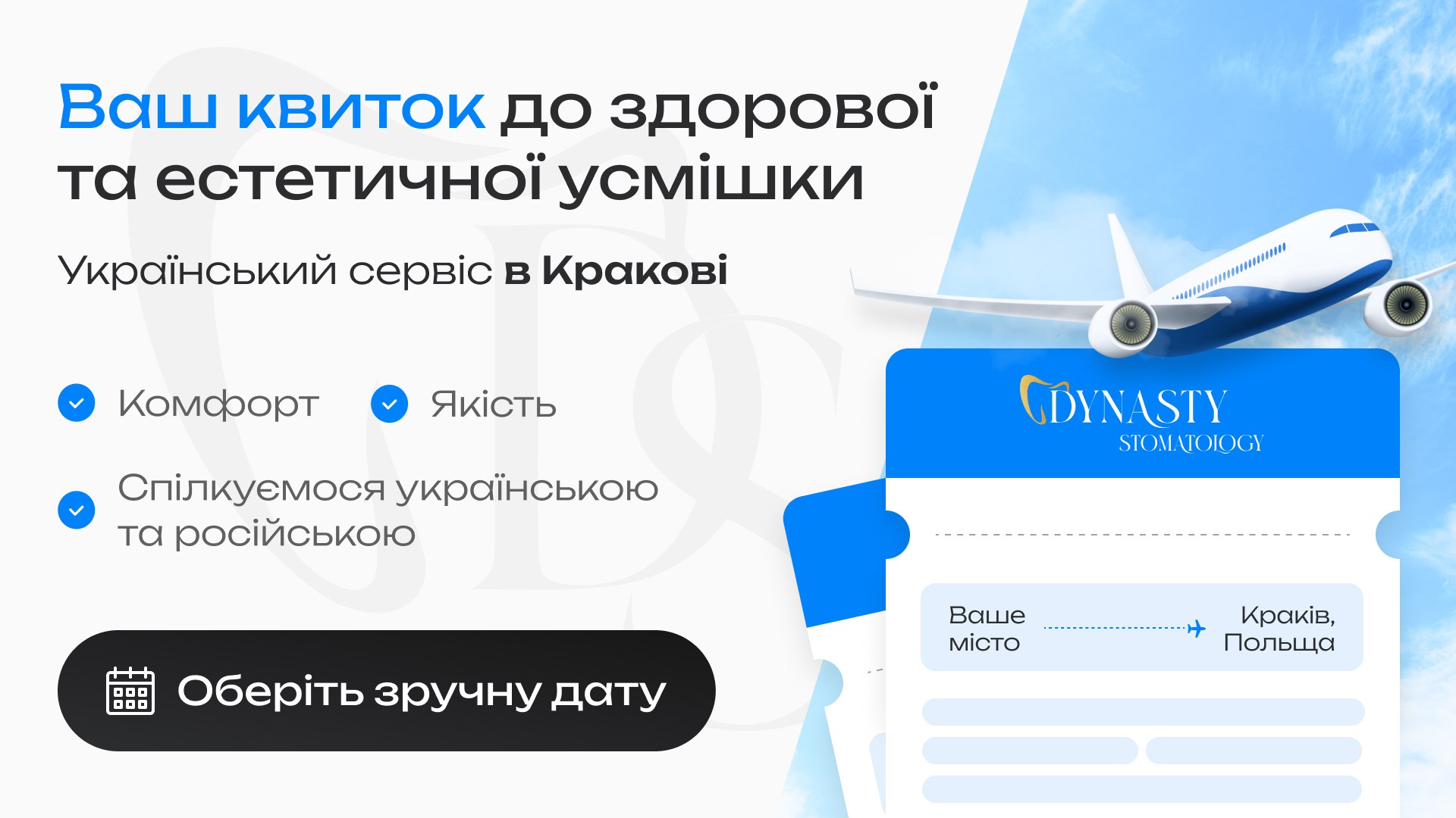 Стоматологія в Кракові 🇵🇱