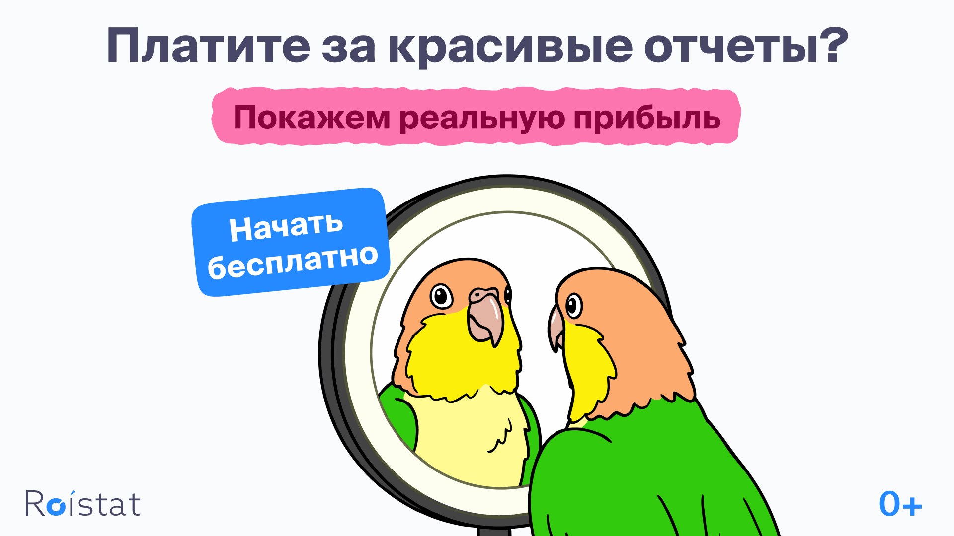 Roistat — просто о маркетинге и аналитике