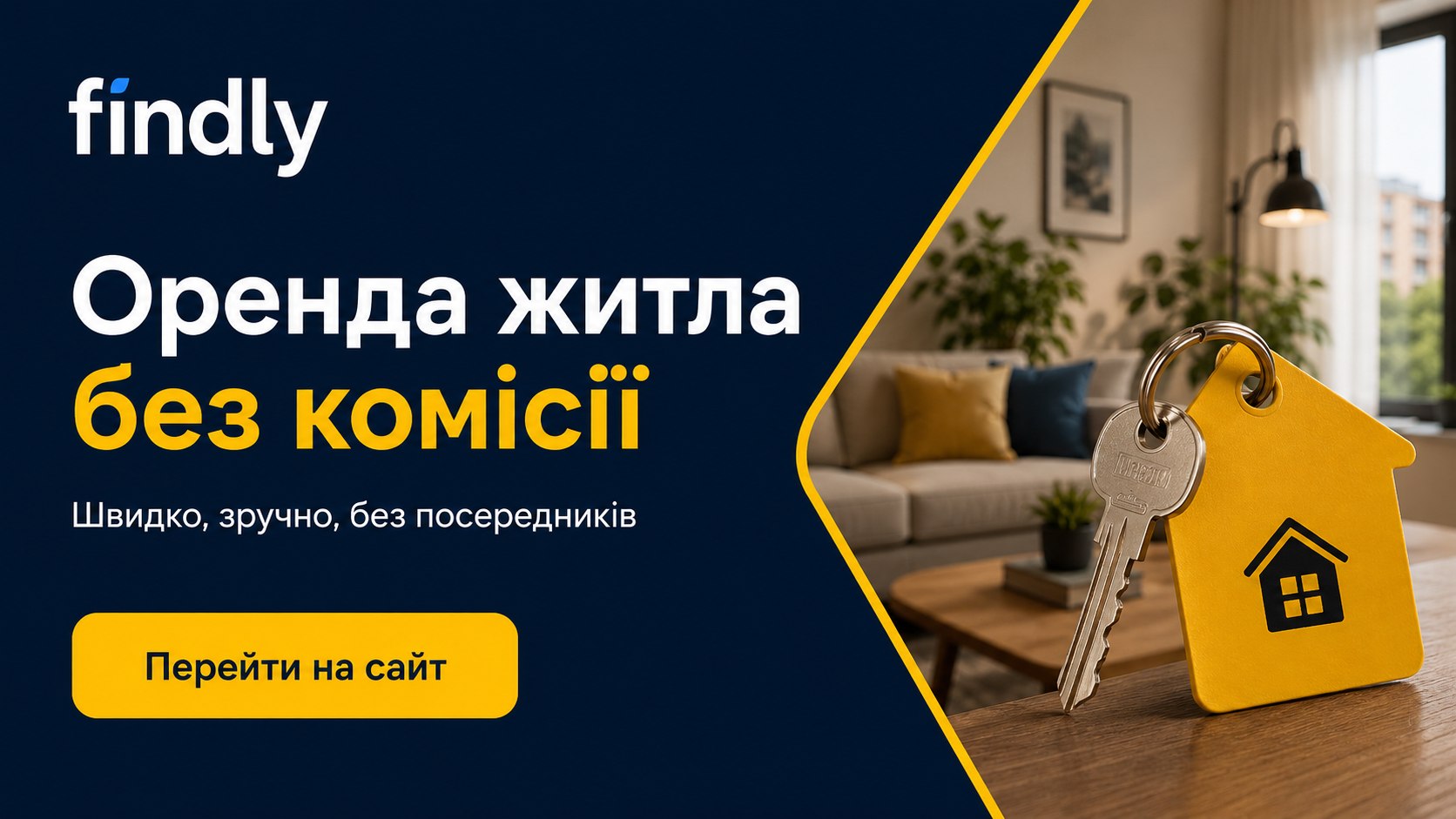 Findly | Квартири без комісії
