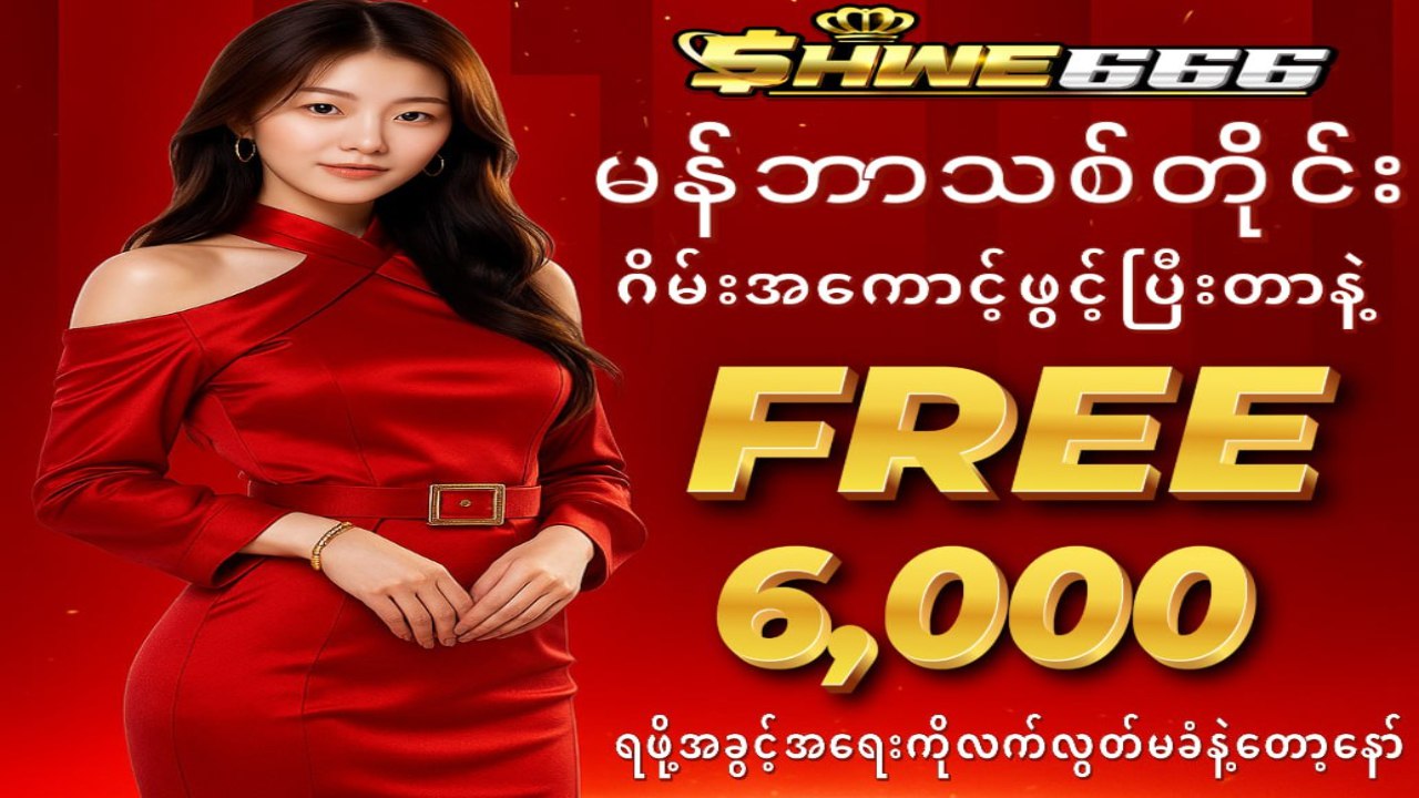 SHWE666