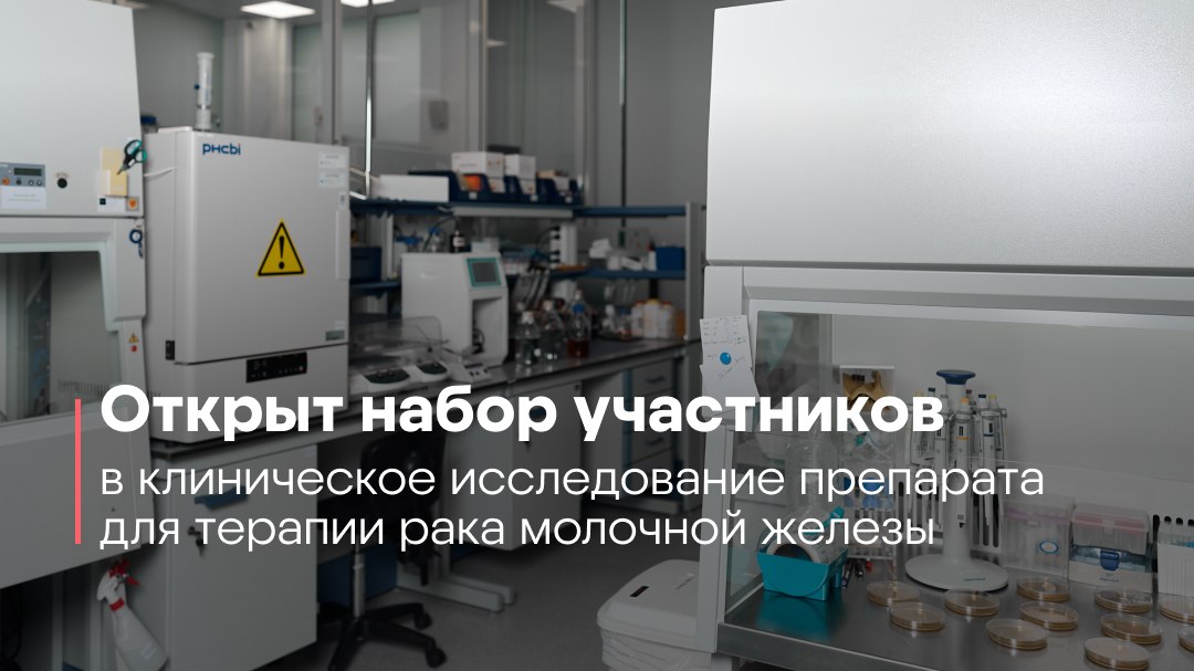 Клинические исследования при РМЖ