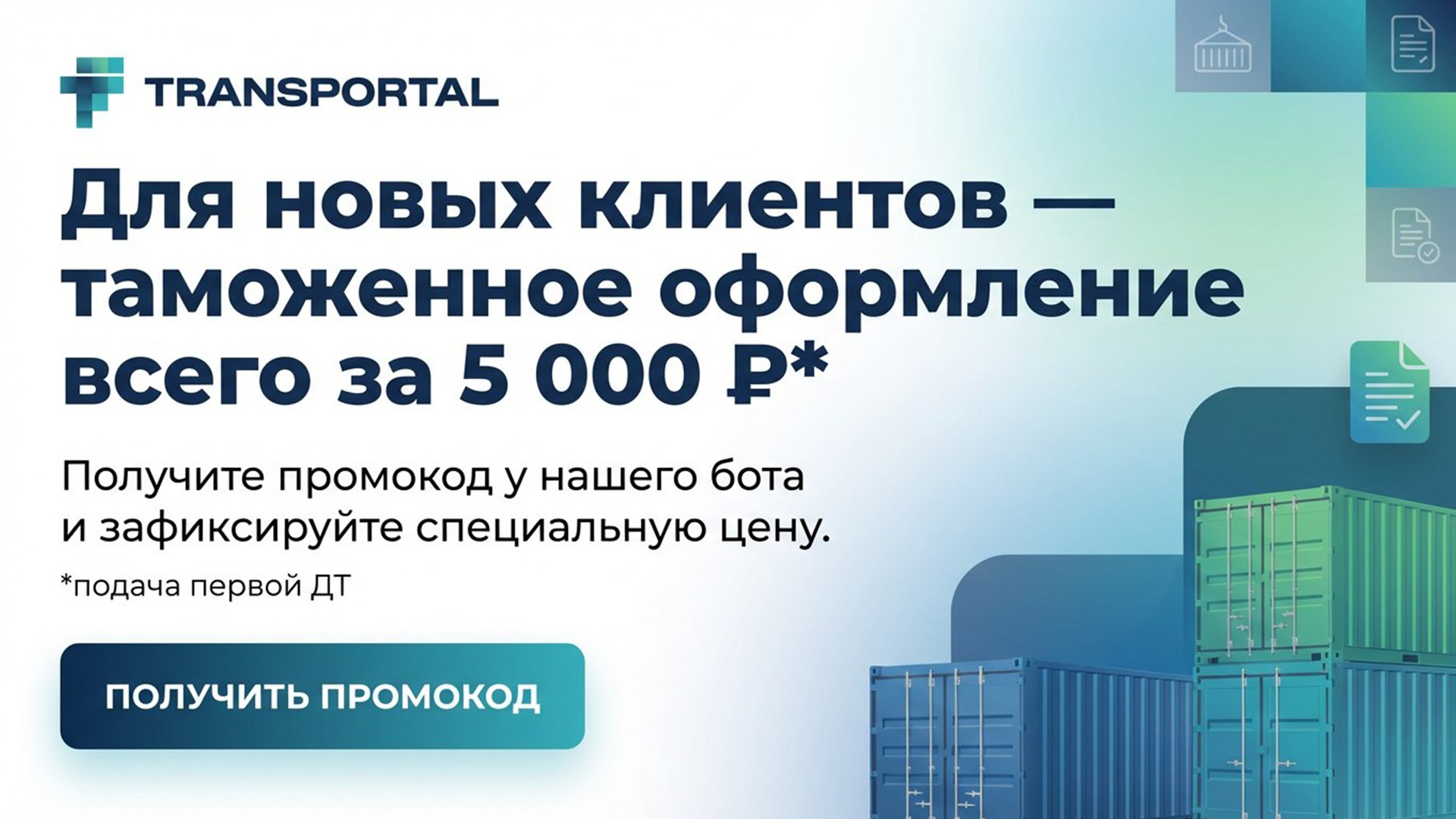 Transportal24 - международные грузоперевозки