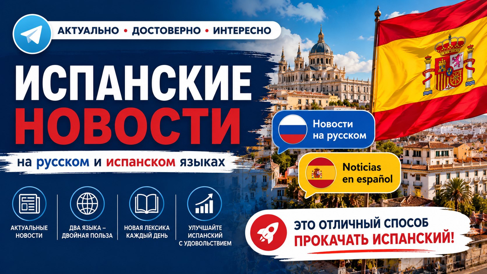НОВОСТИ ИСПАНИИ | RI VIEW