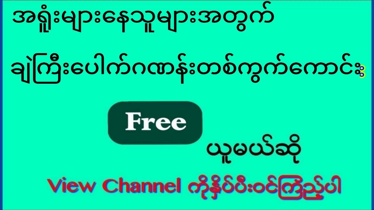 မြဝတီ ဒိုင်ချုပ် ဝယ်ဂဏန်း