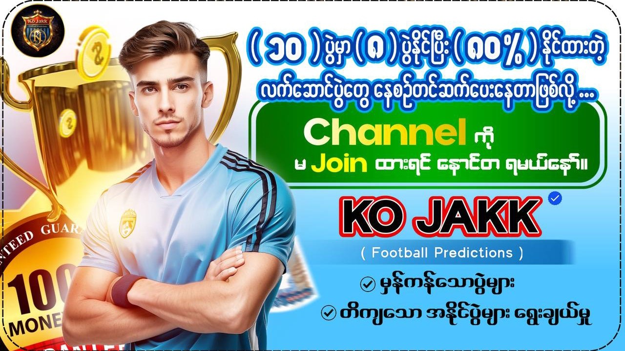 ကိုဂျက် (football predictions)